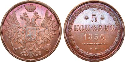 Лот №698, 5 копеек 1856 года. ЕМ.