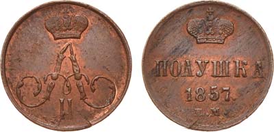 Лот №702, Полушка 1857 года. ЕМ.