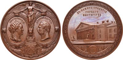 Лот №734, Медаль 1873 года. В память 100-летия Горного института в Санкт-Петербурге.