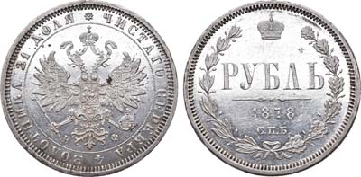 Лот №743, 1 рубль 1878 года. СПБ-НФ.