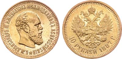 Лот №755, 10 рублей 1887 года. АГ-(АГ).
