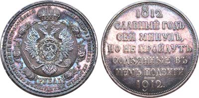 Лот №808, 1 рубль 1912 года. (ЭБ).