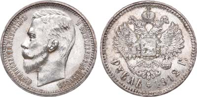 Лот №809, 1 рубль 1912 года. АГ-(ЭБ).