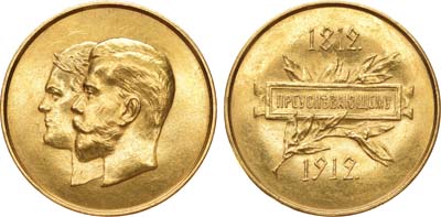 Лот №811, Медаль 1912 года. Для учеников мужских гимназий в память 100-летия Отечественной войны 1812 года, 