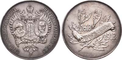 Лот №814, Медаль 1913 года. Для учеников мужских гимназий Министерства народного просвещения в память 300-летия царствования Дома Романовых 