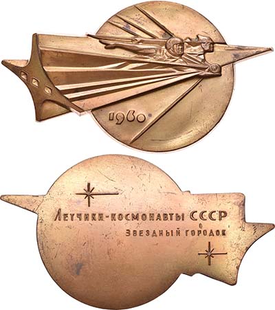 Лот №850, Медаль 1968 года. Лётчики-космонавты СССР. Звездный городок.