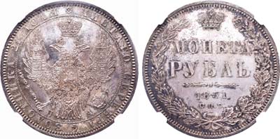 Лот №98, 1 рубль 1851 года. СПБ-ПА.