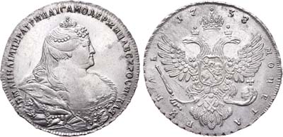 Лот №122, 1 рубль 1738 года.