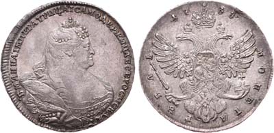 Лот №123, 1 рубль  1738 года.
