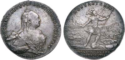 Лот №148, Медаль 1759 года. За победу в сражении при Кунерсдорфе.