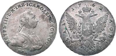 Лот №152, 1 рубль 1762 года. ММД-ДМ.