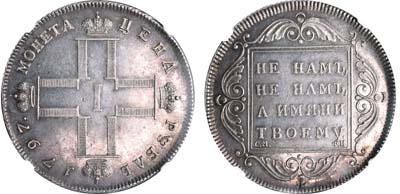 Лот №181, 1 рубль 1797 года. СМ-ФЦ.