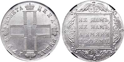 Лот №186, 1 рубль 1798 года. СМ-МБ.