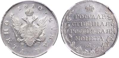 Лот №194, 1 рубль 1810 года. СПБ-ФГ.
