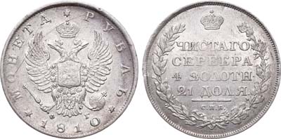 Лот №195, 1 рубль 1810 года. СПБ-ФГ.