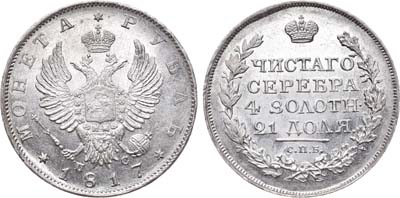 Лот №200, 1 рубль 1817 года. СПБ-ПС.