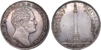 Лот №222, 1 рубль 1834 года. H. GUBE F.