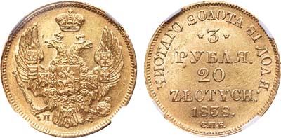 Лот №230, 3 рублей 20 злотых 1838 года. СПБ-ПД.
