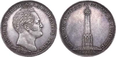Лот №233, 1 рубль 1839 года. H. GUBE F.