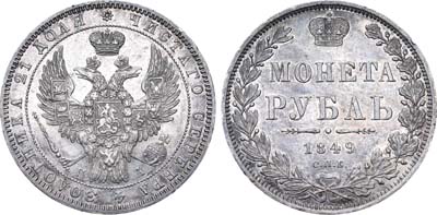 Лот №244, 1 рубль 1849 года. СПБ-ПА.