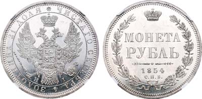 Лот №248, 1 рубль 1854 года. СПБ-НI.
