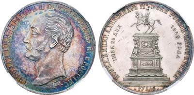 Лот №254, 1 рубль 1859 года. Под портретом 