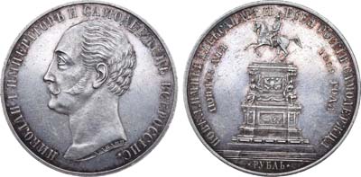 Лот №255, 1 рубль 1859 года. Под портретом 