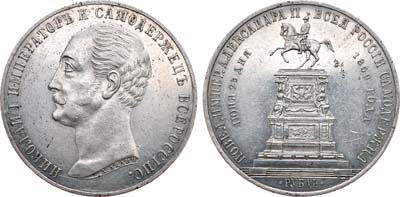 Лот №256, 1 рубль 1859 года. Под портретом 