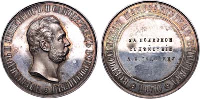 Лот №273, Медаль 1870 года. За Всероссийскую мануфактурную выставку.