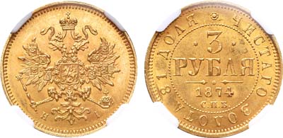 Лот №278, 3 рубля  1874 года. СПБ-НI.