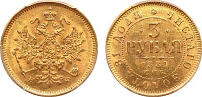 Лот №289, 3 рубля 1881 года. СПБ-НФ.