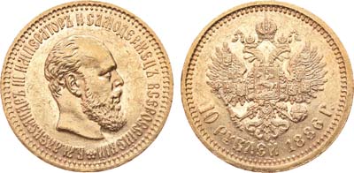 Лот №292, 10 рублей 1886 года. АГ-(АГ).