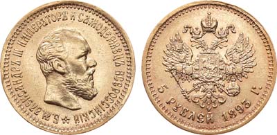 Лот №301, 5 рублей 1893 года. АГ-(АГ).