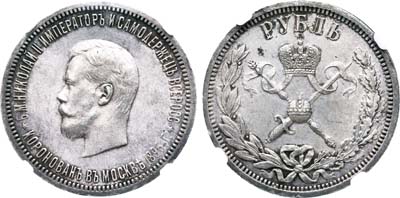 Лот №306, 1 рубль 1896 года. (АГ).