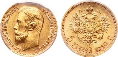 Лот №325, 5 рублей 1910 года. АГ-(ЭБ).
