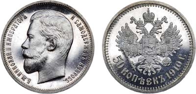 Лот №326, 50 копеек 1910 года. АГ-(ЭБ).