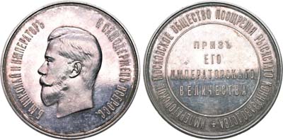 Лот №327, Медаль  1910 года. Императорского Московского общества поощрения рысистого коннозаводства.