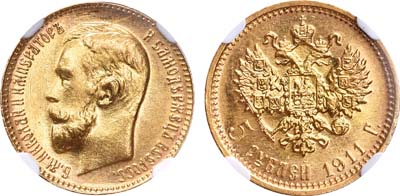 Лот №328, 5 рублей 1911 года. АГ-(ЭБ).