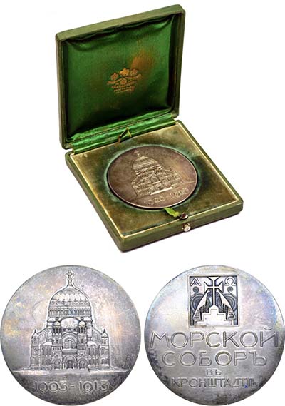 Лот №332, Медаль 1913 года. В память освящения Морского собора в Кронштадте.