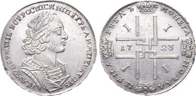 Лот №94, 1 рубль 1723 года. Без букв.
