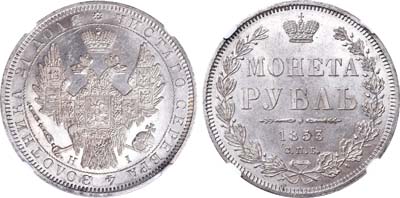 Лот №136, 1 рубль 1853 года. СПБ-НI.