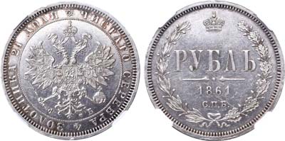 Лот №156, 1 рубль 1861 года. СПБ-ФБ.