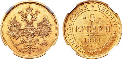 Лот №193, 5 рублей 1881 года. СПБ-НФ.