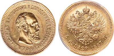 Лот №210, 5 рублей 1887 года. АГ-(АГ).