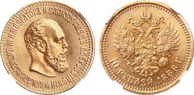 Лот №212, 10 рублей 1888 года. АГ-(АГ).