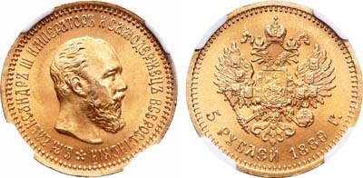 Лот №213, 5 рублей 1889 года. АГ-(АГ).