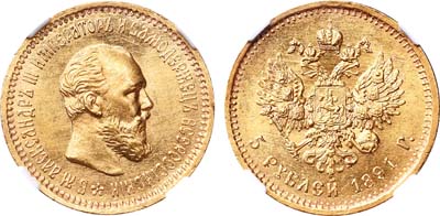 Лот №218, 5 рублей 1891 года. АГ-(АГ).