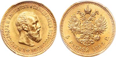 Лот №227, 5 рублей 1894 года. АГ-(АГ).