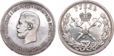 Лот №230, 1 рубль 1896 года. (АГ).