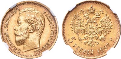 Лот №233, 5 рублей 1897 года. АГ-(АГ).